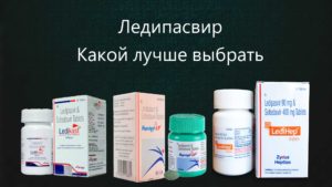 Ледипасвир Индия. Какой лучше выбрать Ledipasvir Sofosbuvir